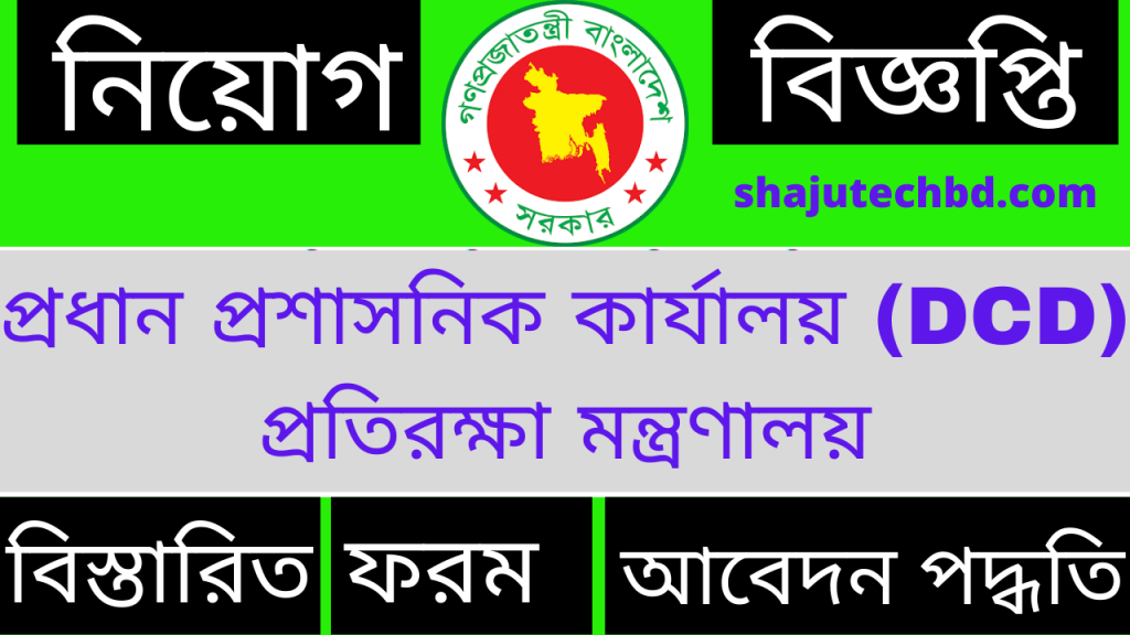 Office of the Chief Administrative (DCD) Job Circular 2021