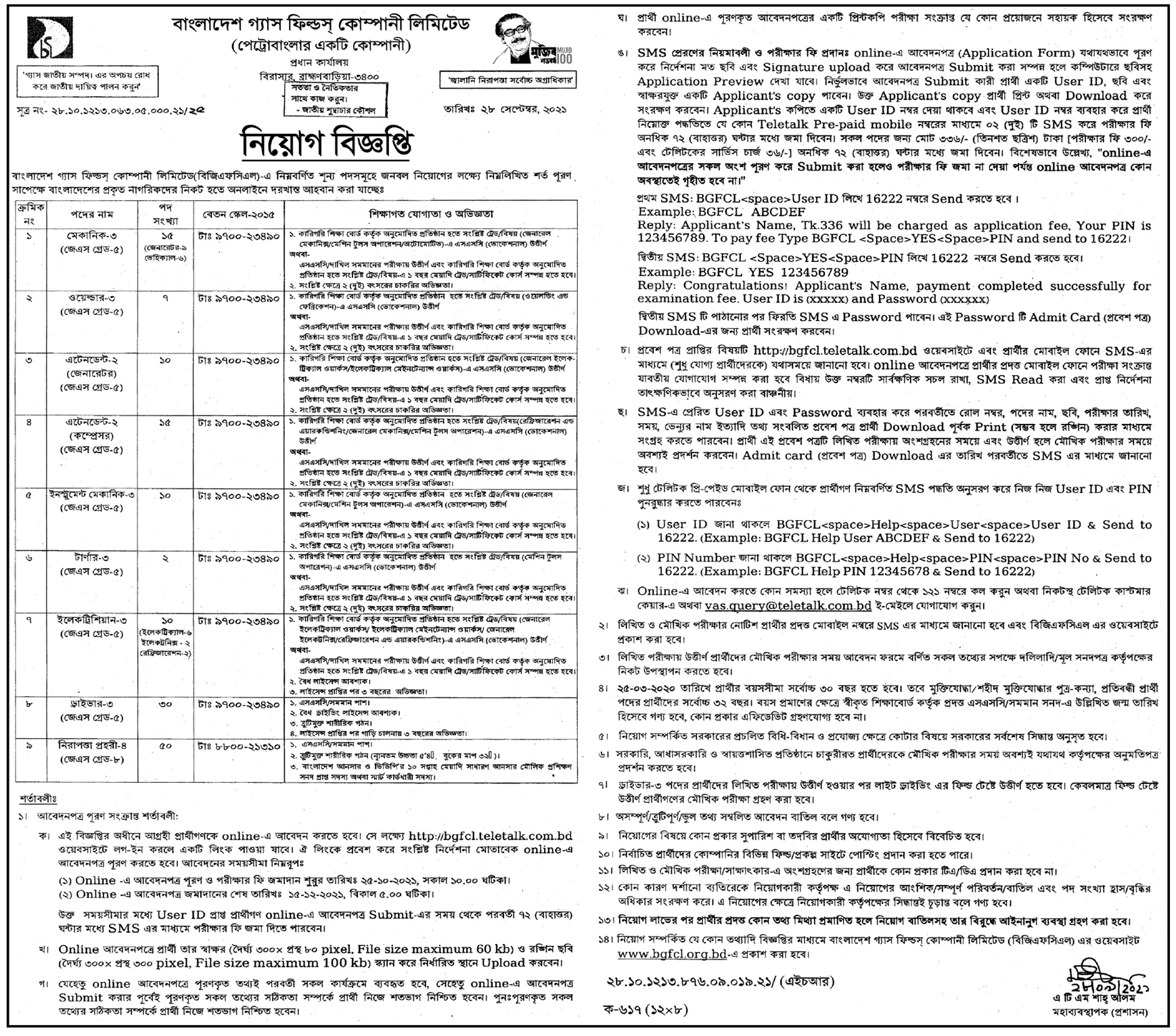 Bangladesh Gas Field Company Limited (BGFCL) Job Circular