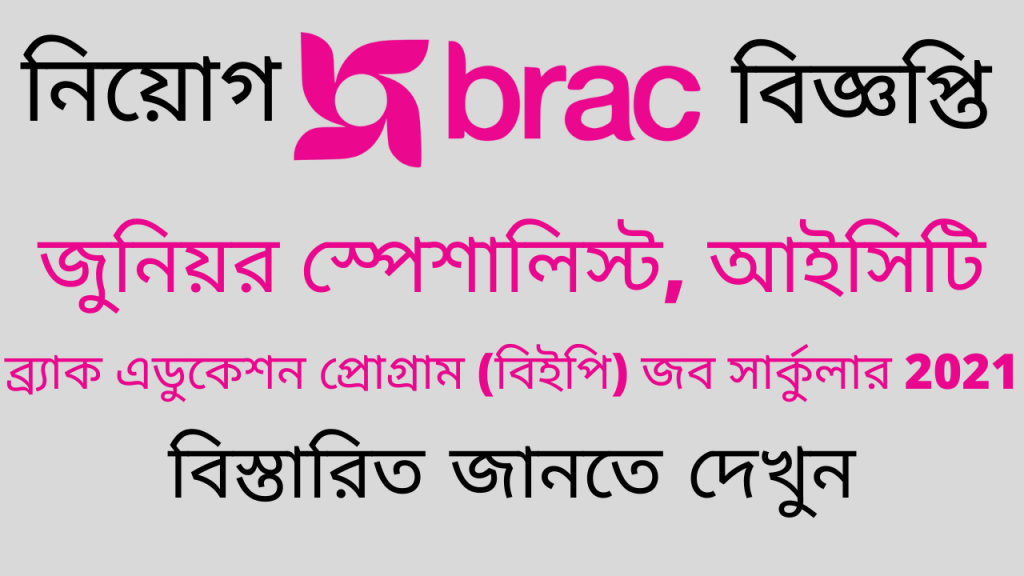 BRAC Education Programme Job Circular 2023