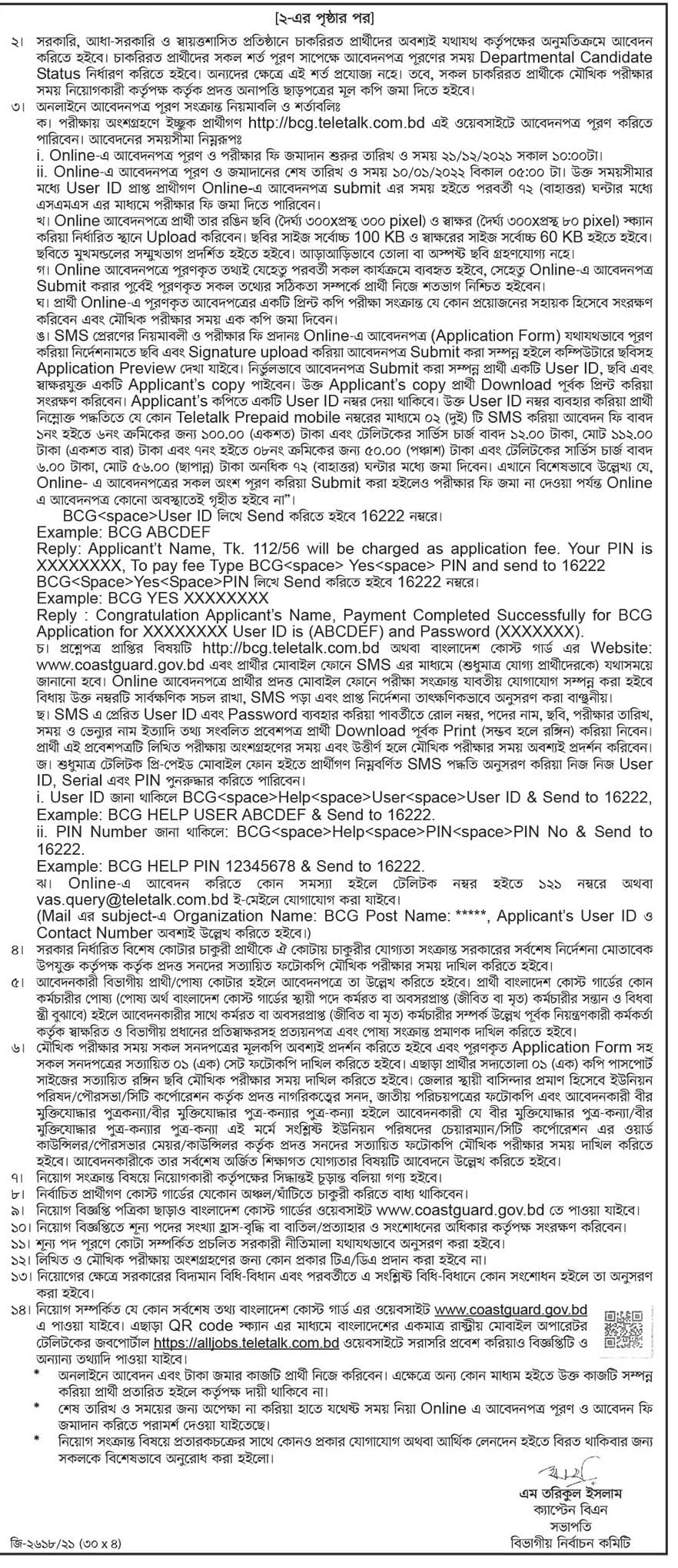 Bangladesh Coast Guard Job Circular 2023