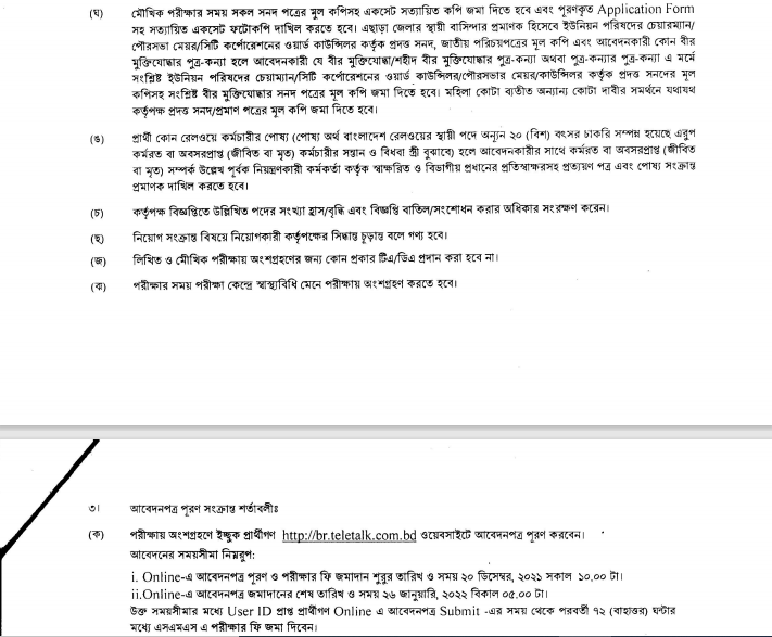 Bangladesh Railway Khalasi Job Circular 2022