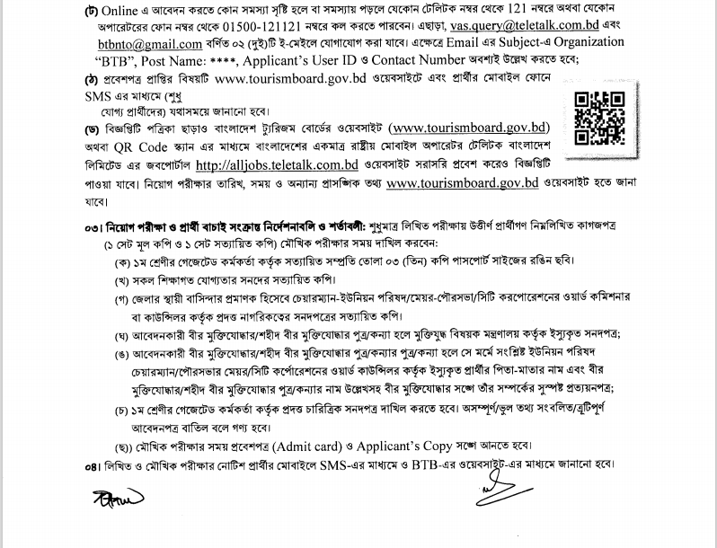 Bangladesh Tourism Board | BTB Govt Job Circular 2022