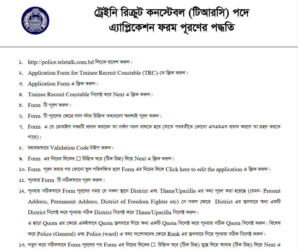 Bangladesh Police Inspector Job Circular 2022