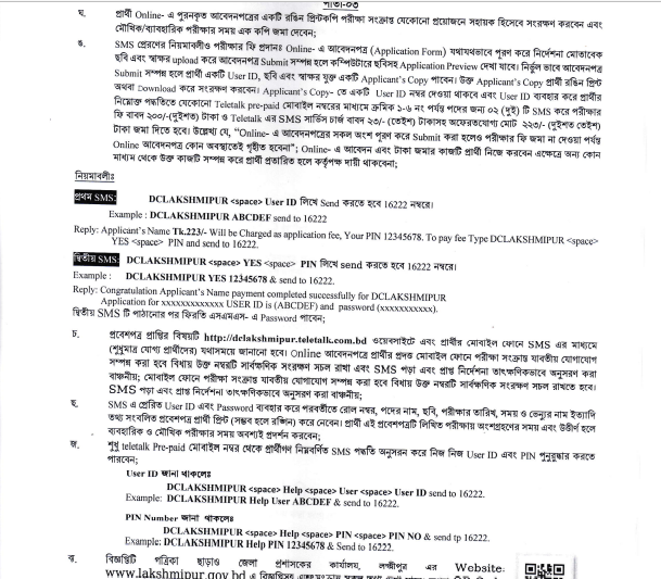 Dc Office Lakshmipur Job Circular 2022