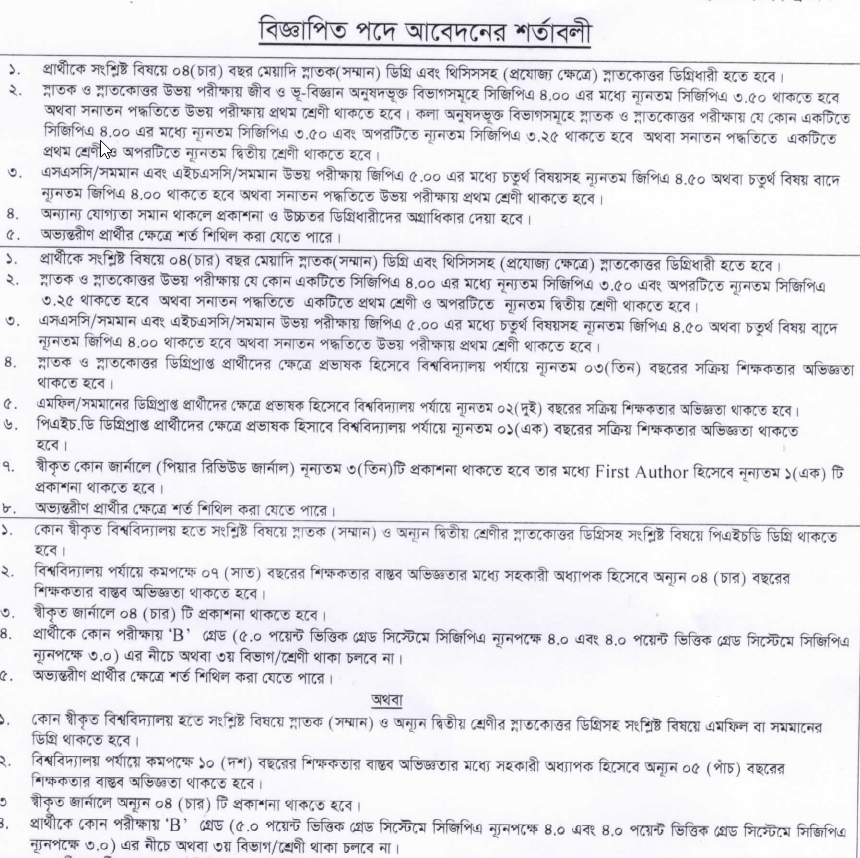 Begum Rokeya University Rangpur | BRUR Job Circular 2022