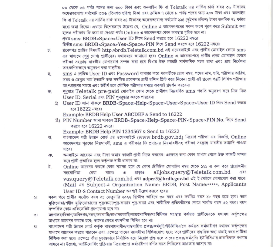 Bangladesh Rural Development Board | BRDB Govt job circular 2023
