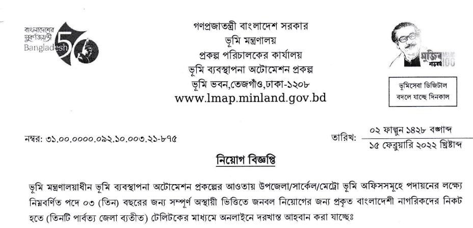 Ministry Of Land LMAP Job Circular 2022