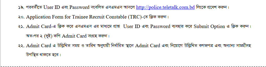 Bangladesh Police Inspector Job Circular 2022