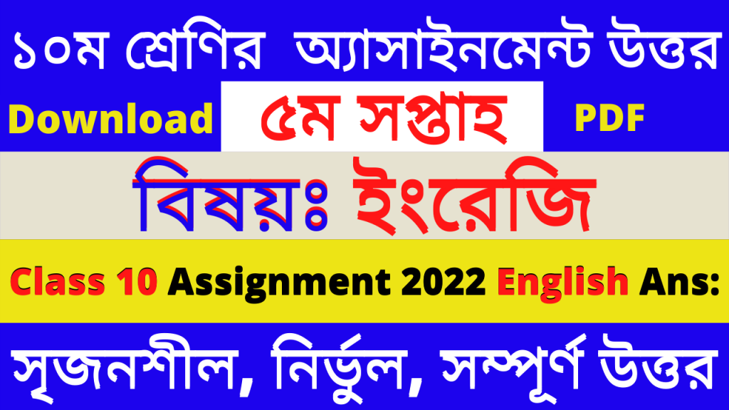 Class 10 English Assignment 2022 5th Week Answer PDF