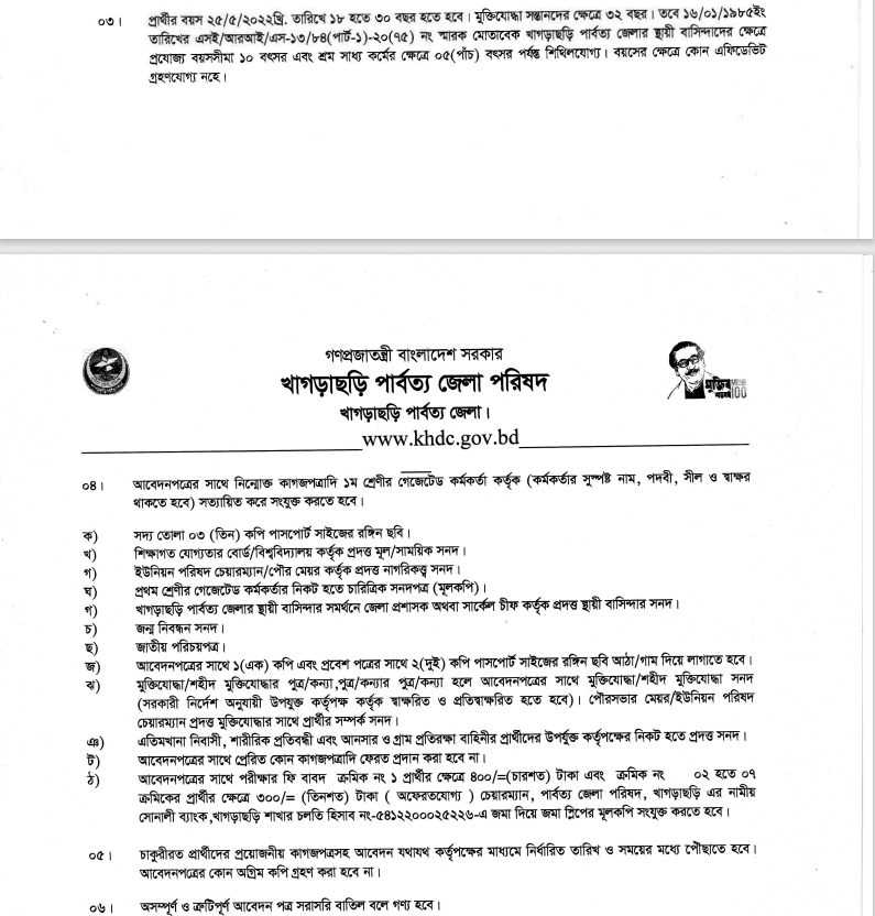 KHDC Job Circular 2022 Khagrachari Hill District Council Job