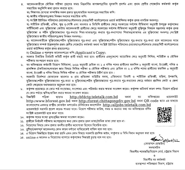 Office of the Forests, Chattogram BFDCTG Job Circular 2022