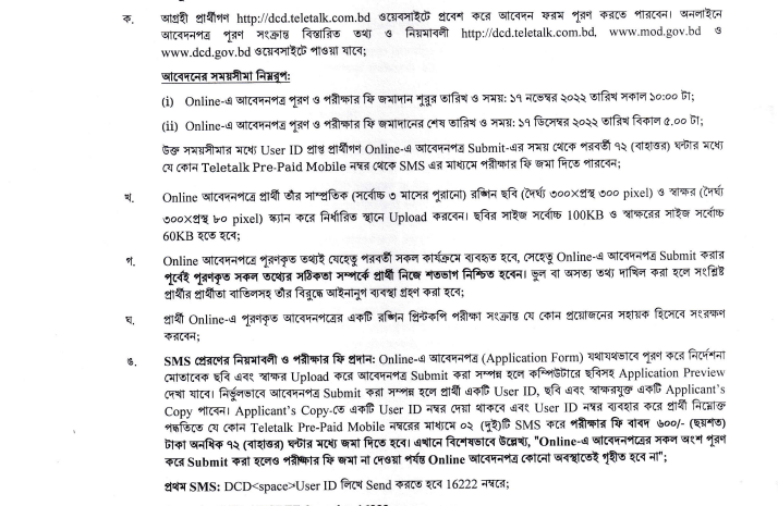 Office of the Chief Administrative Officer DCD Job Circular 2022