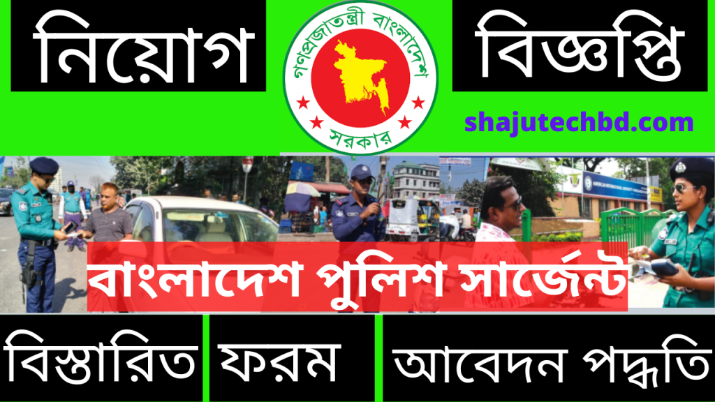 Bangladesh Police Job Circular | POLICE Job Circular 2022