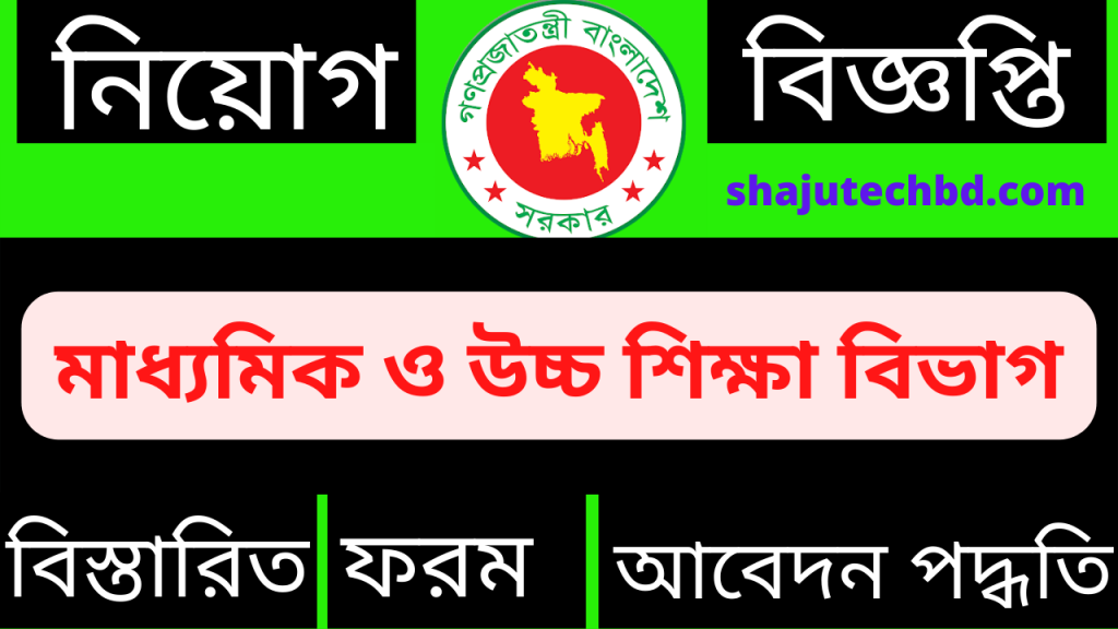 Secondary and Higher Education Division SHED Job Circular 2022