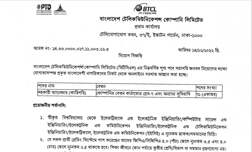 Job Circular - Bangladesh Telecommunications Company Limited BTCL Job 2023