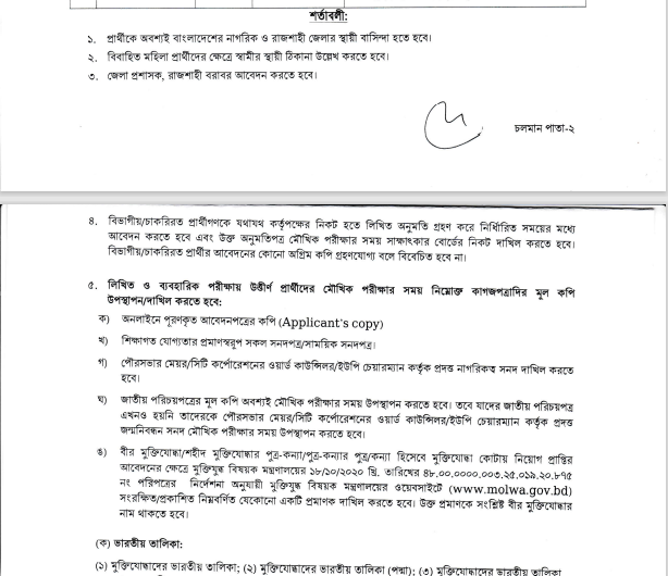 Job Circular - DC Office Rajshahi DCRAJSHAHI Job 2023