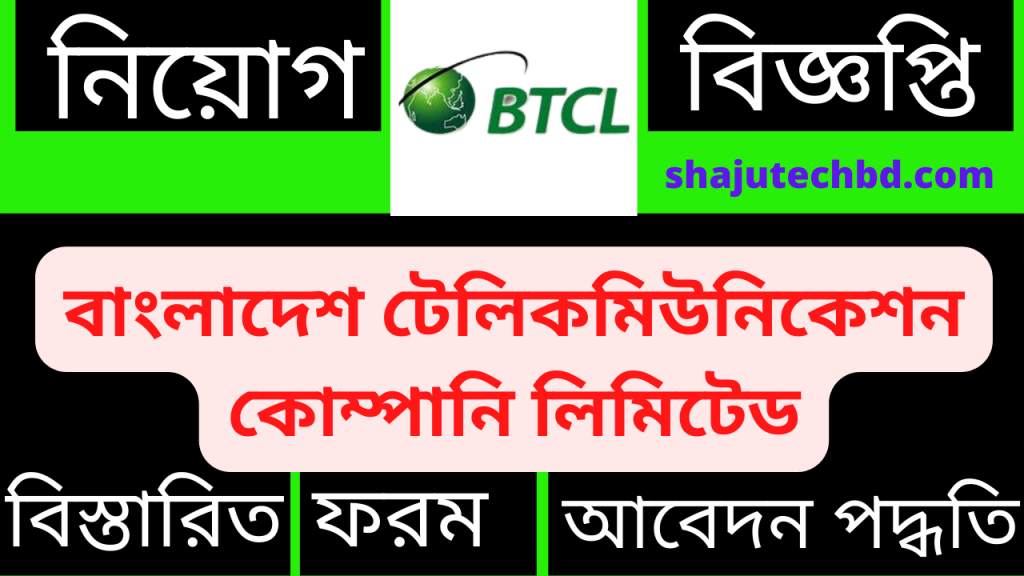 Job Circular - Bangladesh Telecommunications Company Limited BTCL Job 2023