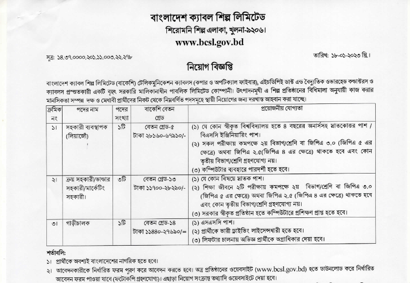 Bangladesh Cable Shilpa Limited (BCSL) Job Circular 2023