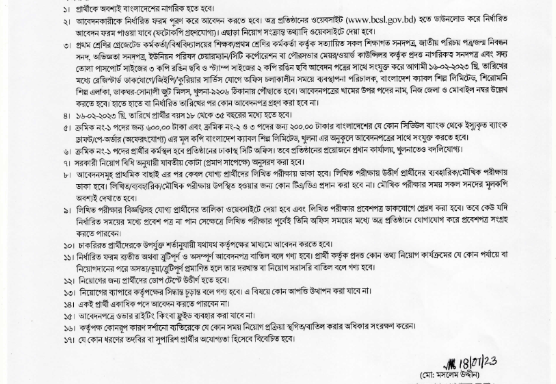 Bangladesh Cable Shilpa Limited (BCSL) Job Circular 2023
