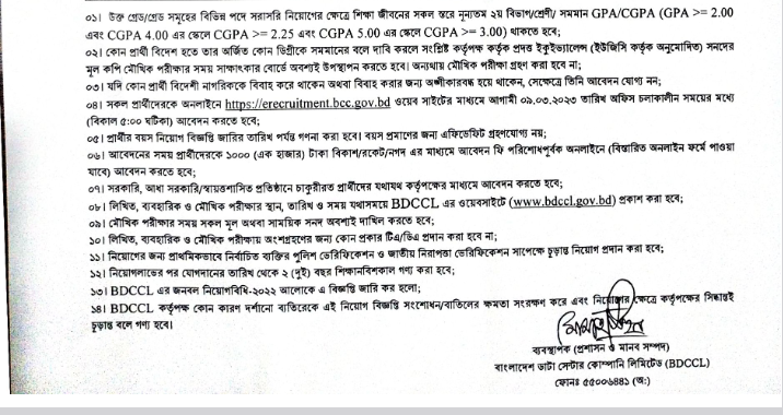 Bangladesh Data Center Company Limited (BDCCL) Job Circular 2023