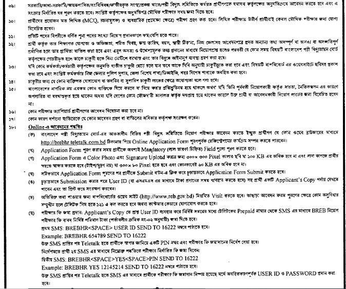 Bangladesh Rural Electrification Board (BREBHR) Job Circular 2023
