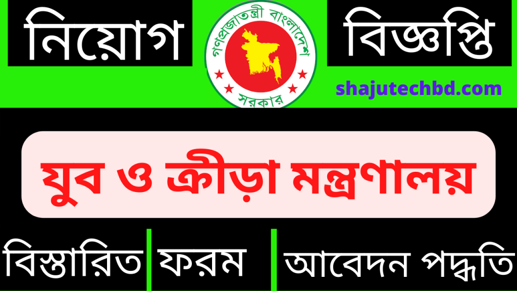 Ministry of Youth and Sports (MOYS) Job Circular 2023
