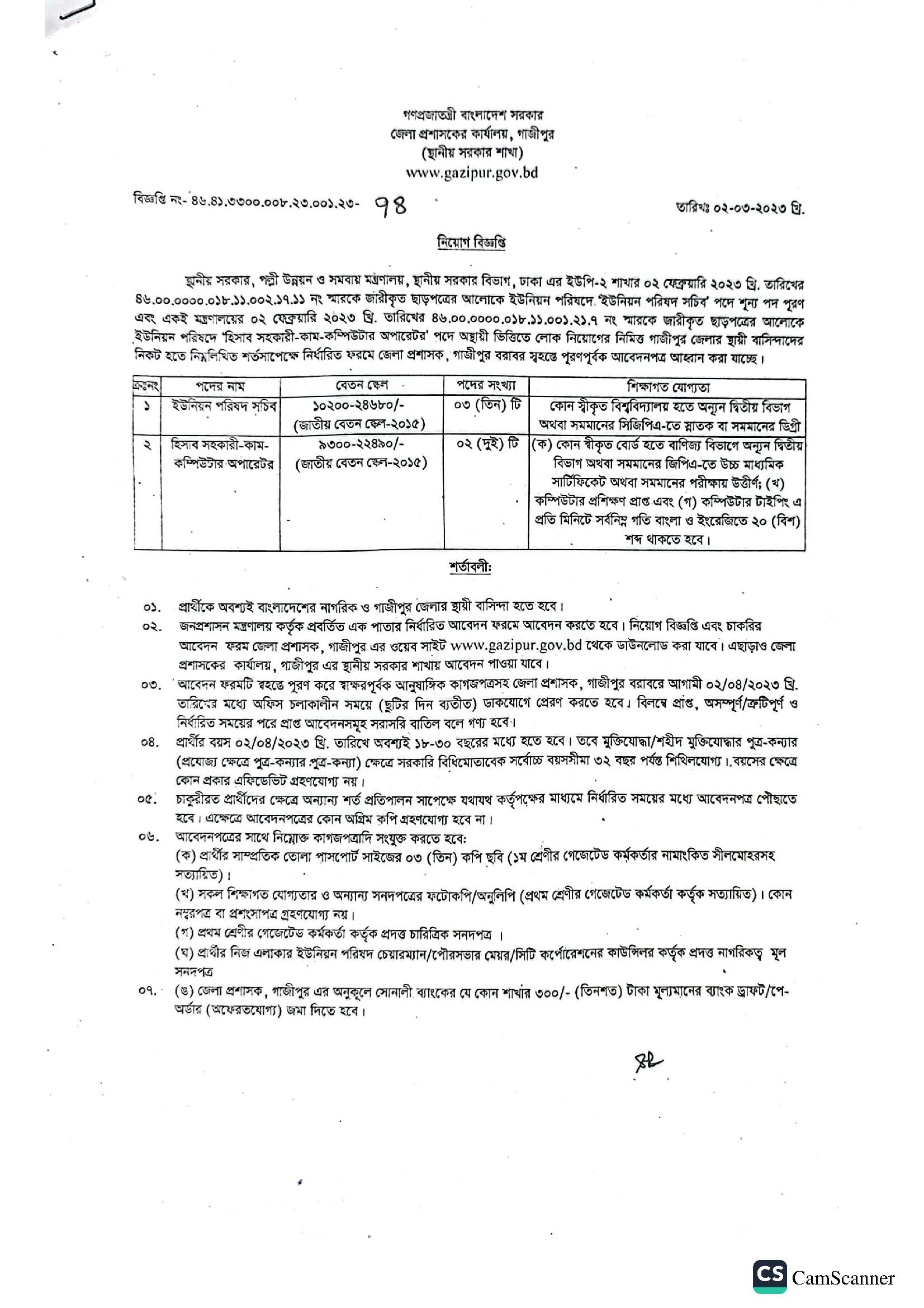 Gazipur District (DC Gazipur) Job Circular 2023
