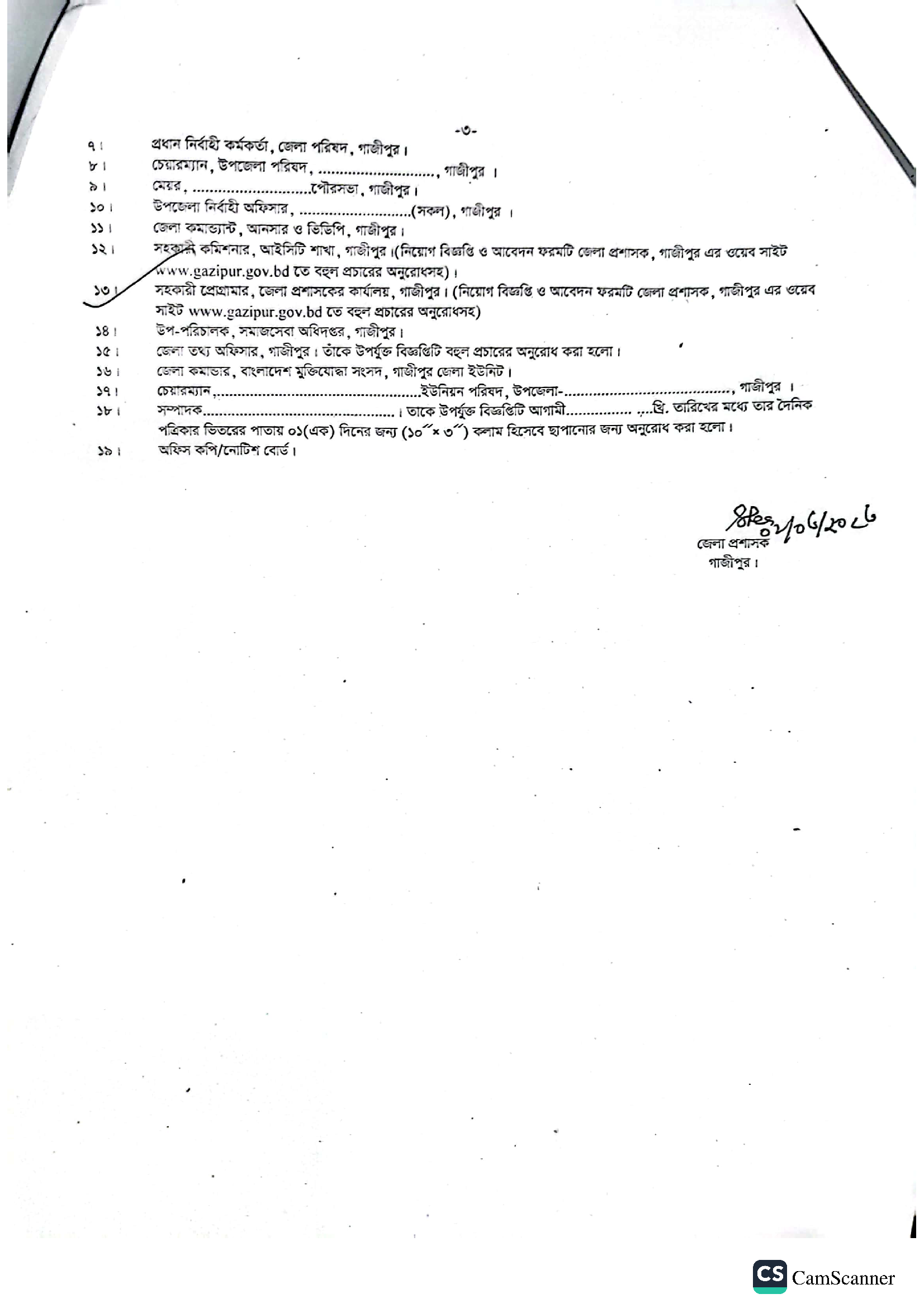 Gazipur District (DC Gazipur) Job Circular 2023