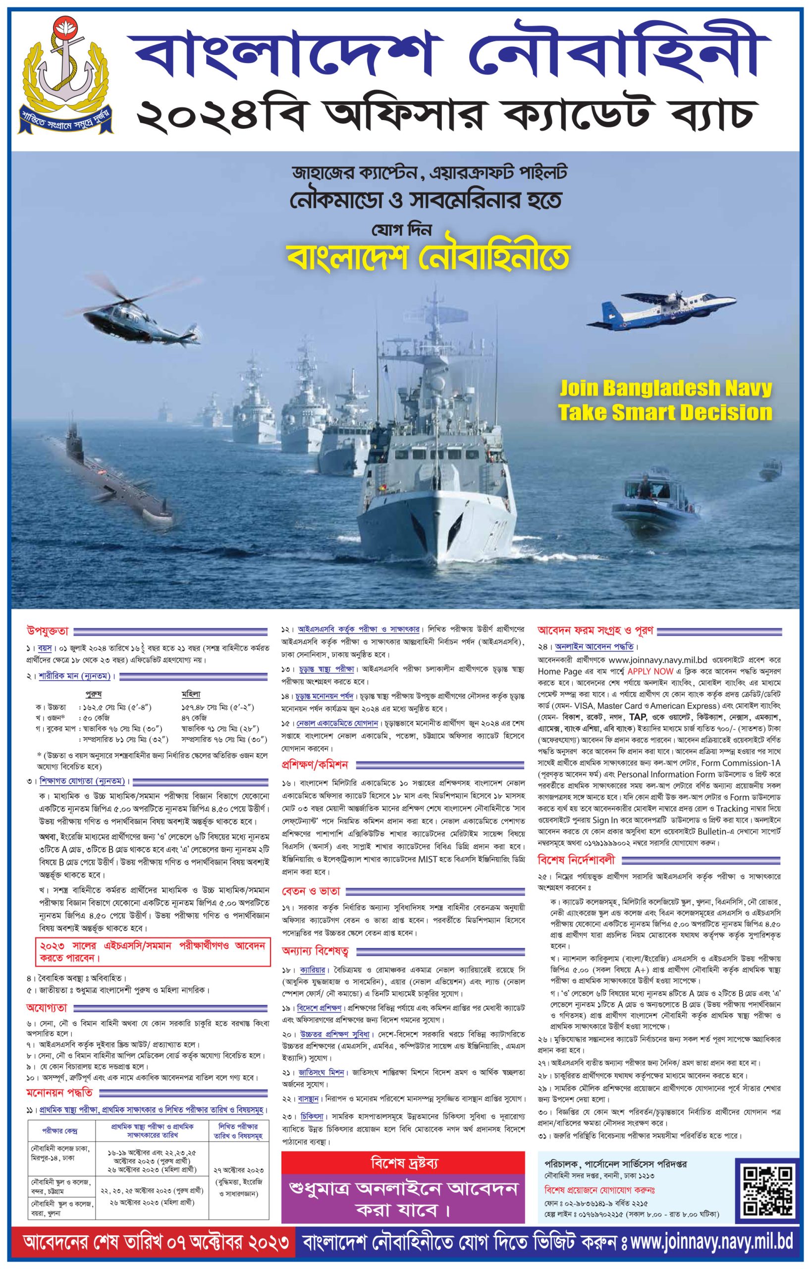Bangladesh Navy Job Circular 2023 Apply Now!