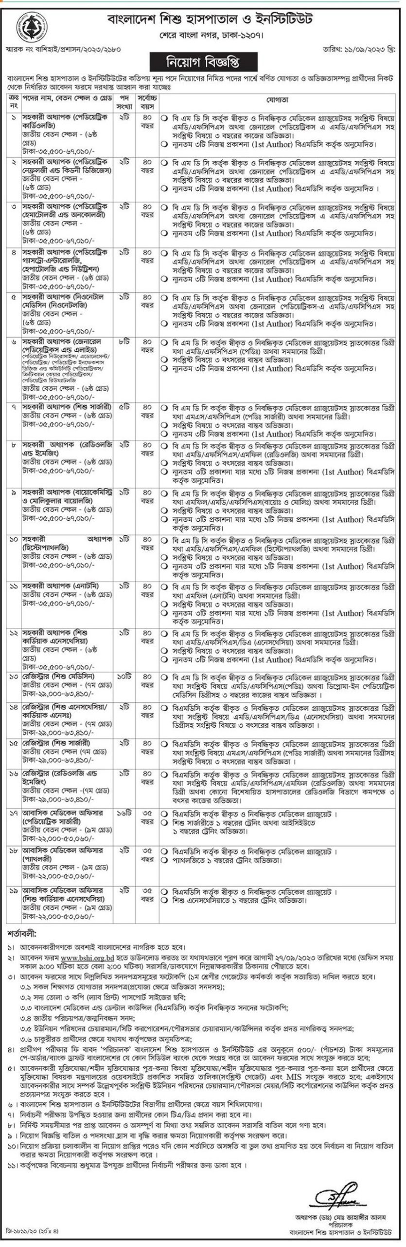 Bangladesh Shishu Hospital Job Circular 2023 Apply Now!