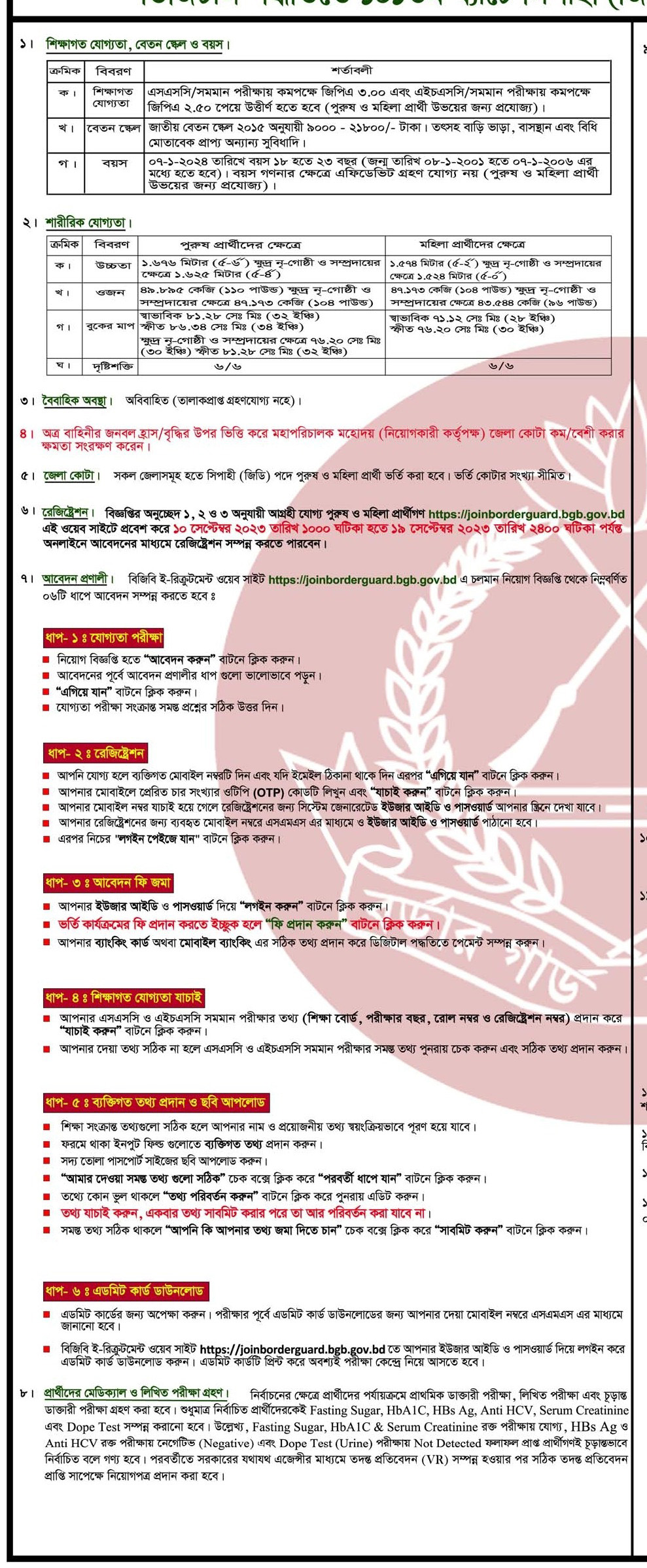 Border Guard Bangladesh (BGB) Job Circular 2023 Details
