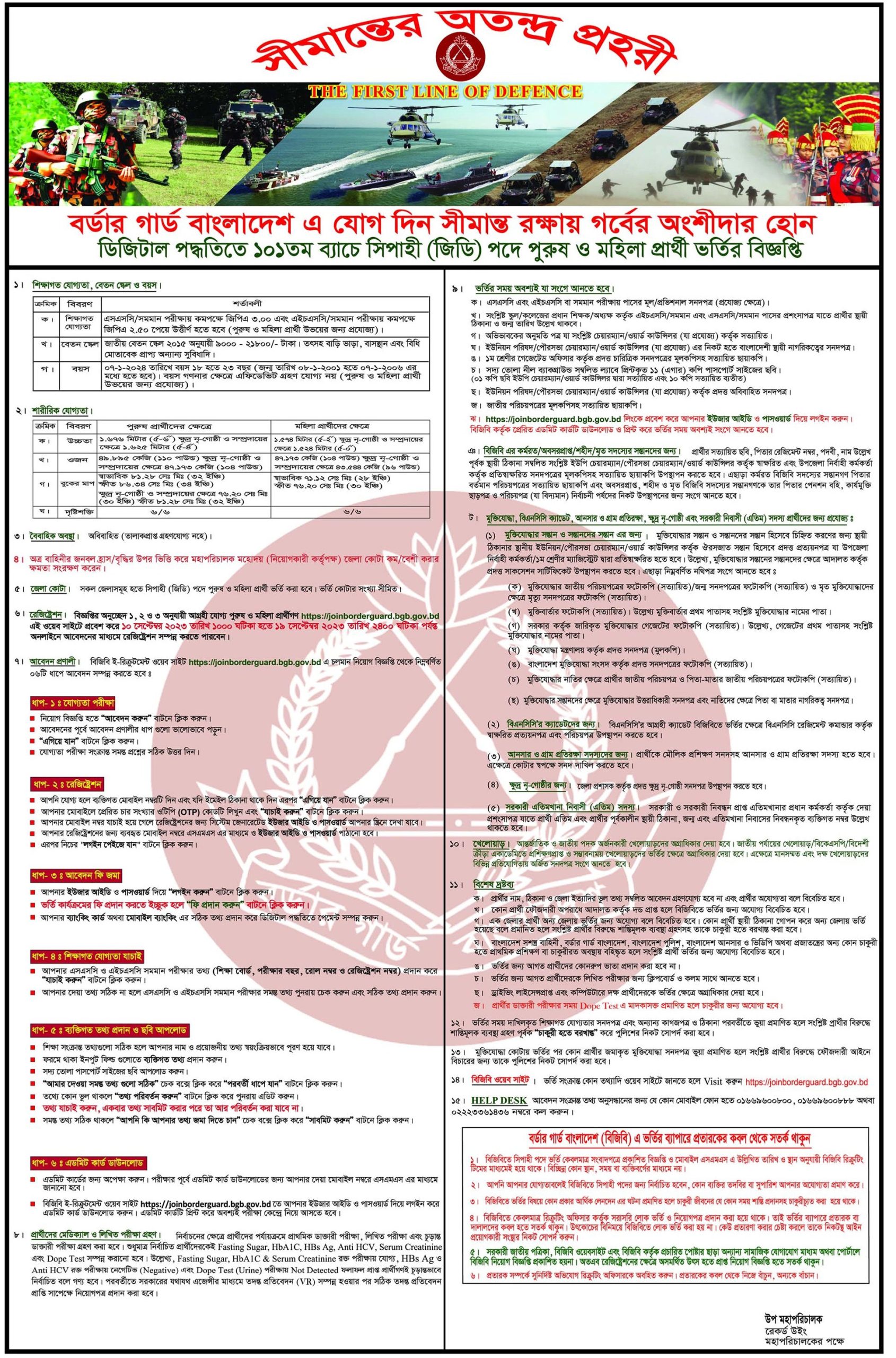 Border Guard Bangladesh (BGB) Job Circular 2023 Details