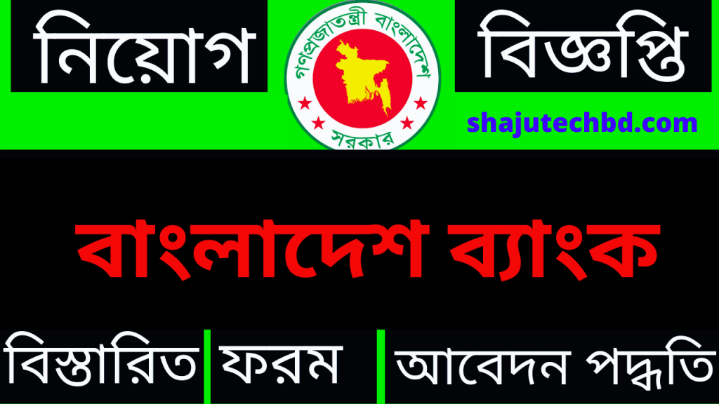 Bangladesh Bank Job Circular 2024 latest news update